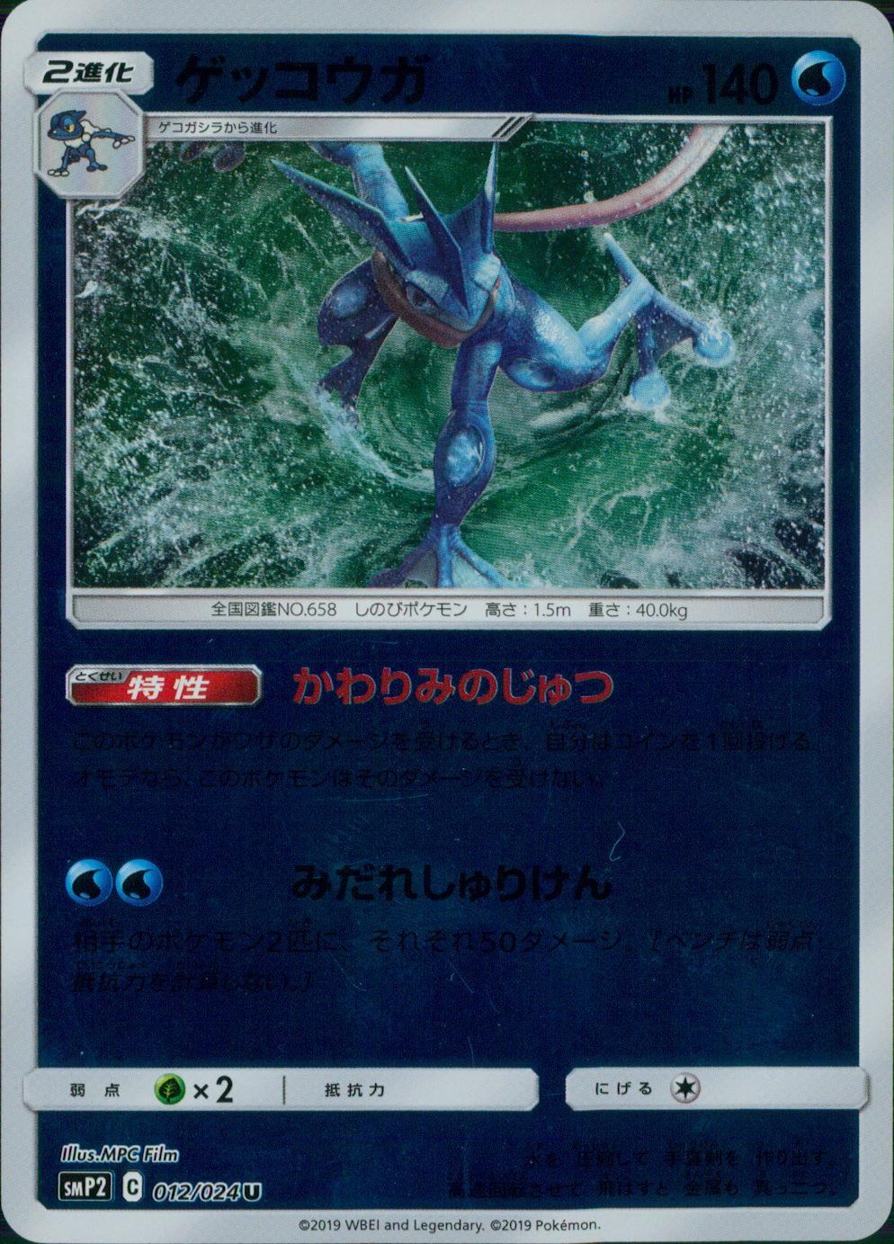 ゲッコウガ 10枚 smp2 012/024 012/024/SMP2/ゲッコウガ