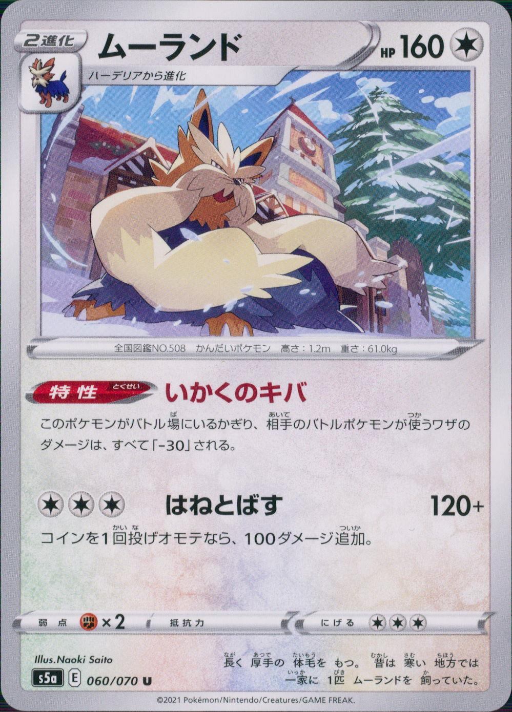 060/070/S5A/B/U ムーランド