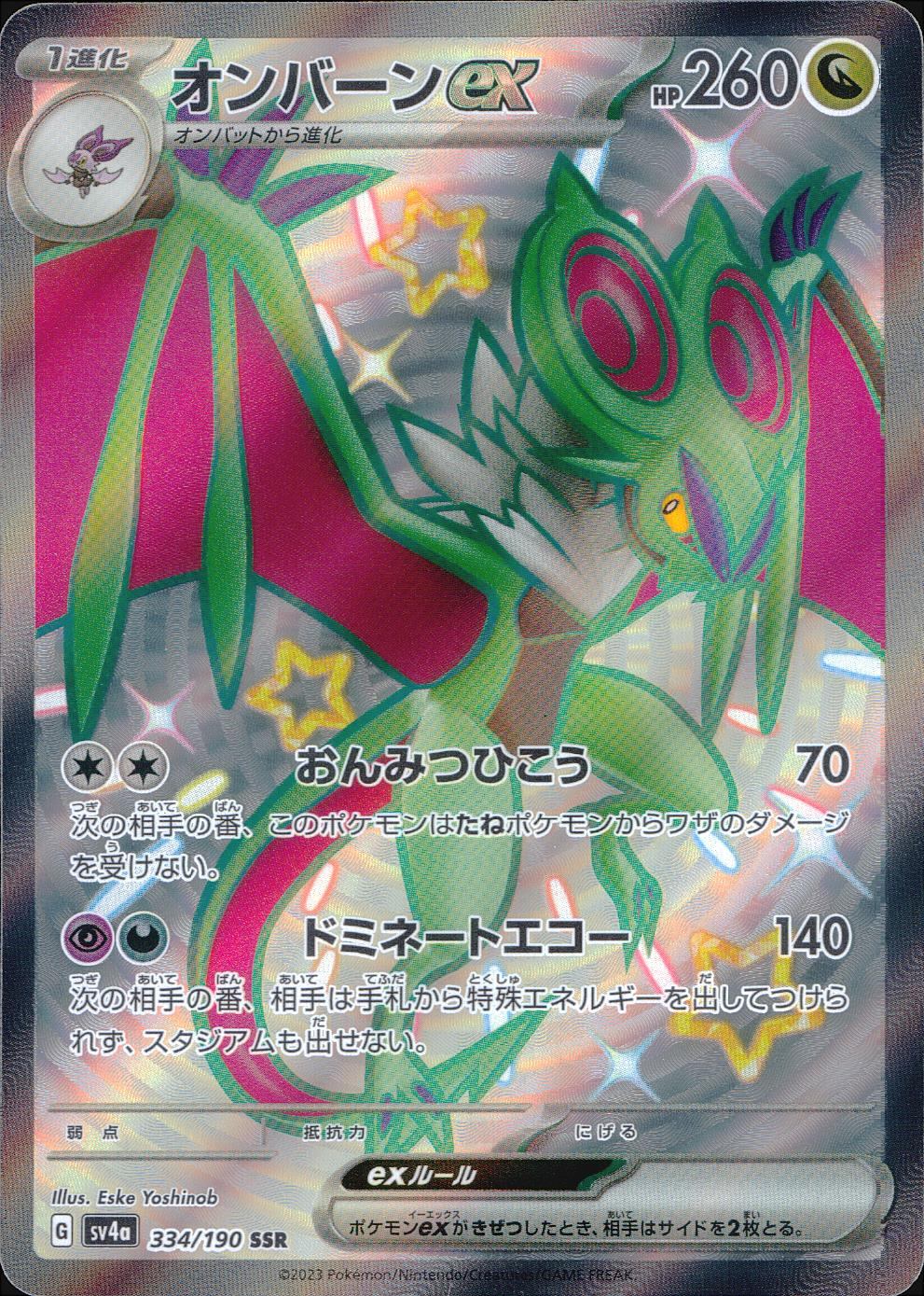 334/190/SV4A/B/SSR オンバーンex