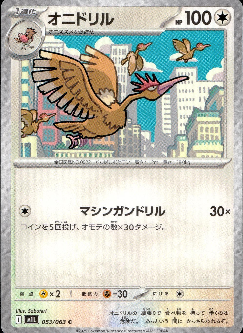 053/063/M1L/B/C オニドリル