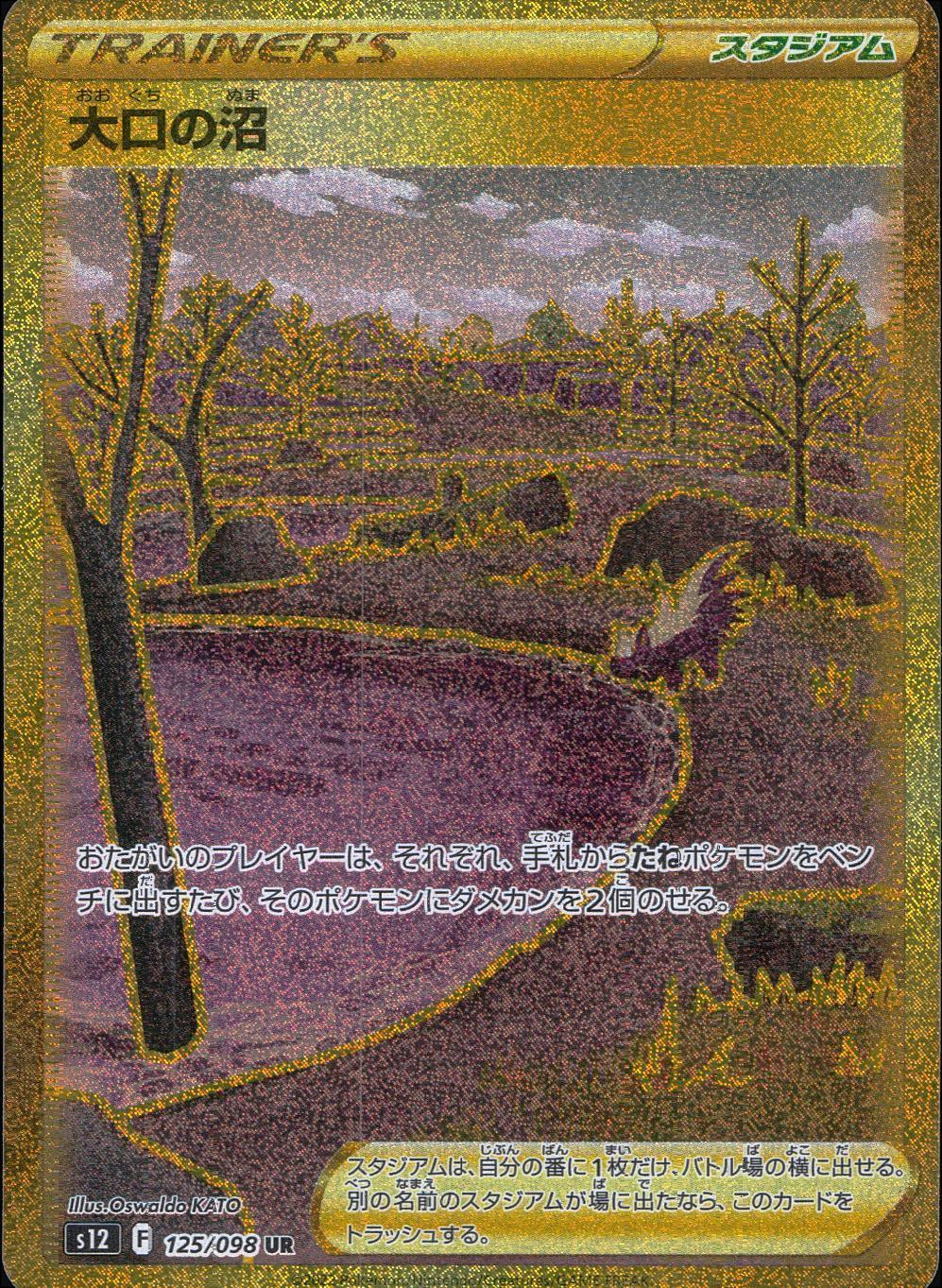 125/098/S12/B/UR Big Mouth Swamp