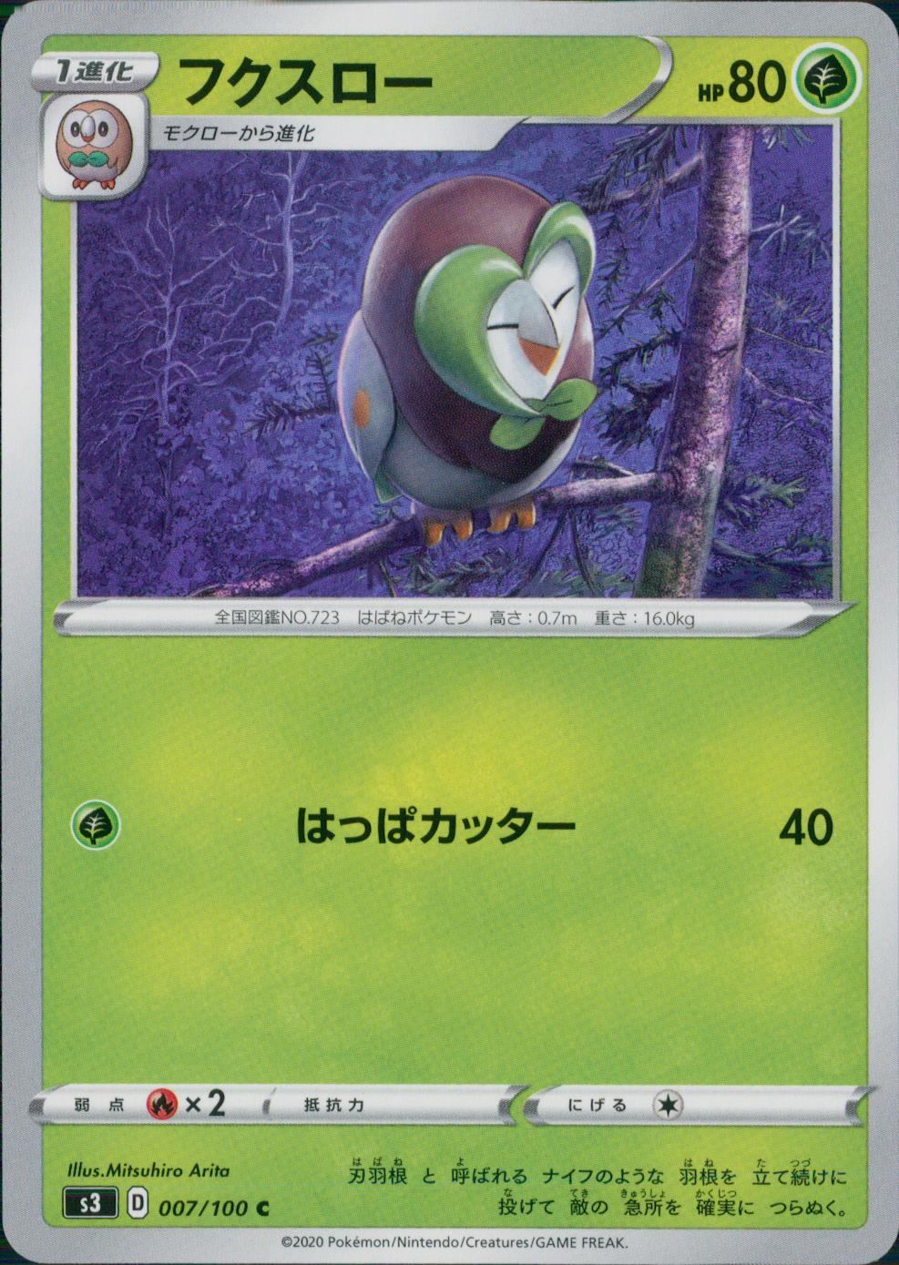 007/100/S3/B/C フクスロー