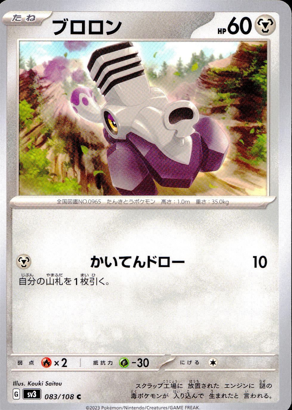 083/108/SV3/B/C ブロロン