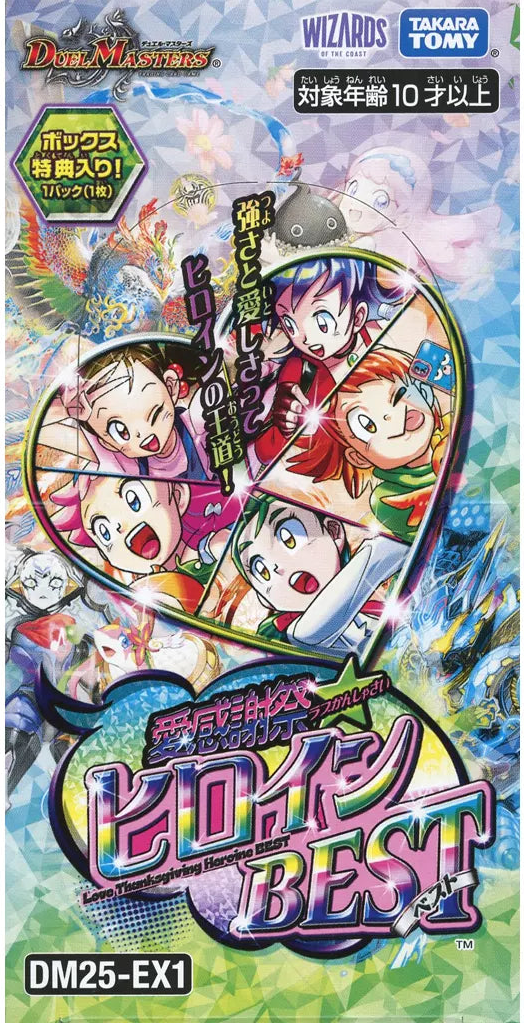 DM25-EX1 デュエマ 愛感謝祭 ヒロインBEST DM25-EX1 2BOX 愛感謝祭 