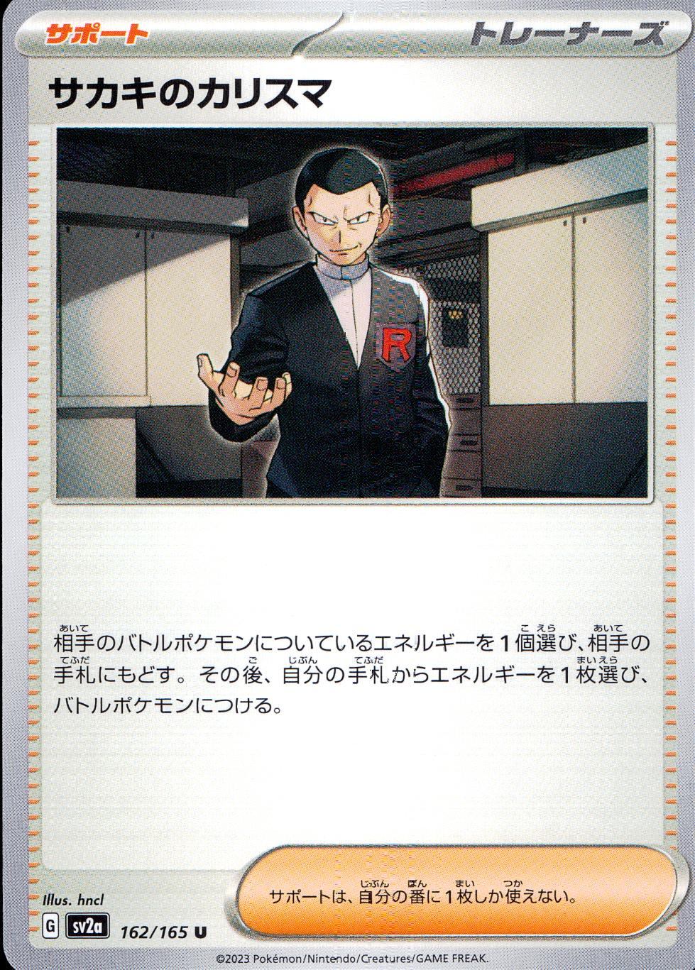 162/165/SV2A/B/U Sakaki's Charisma