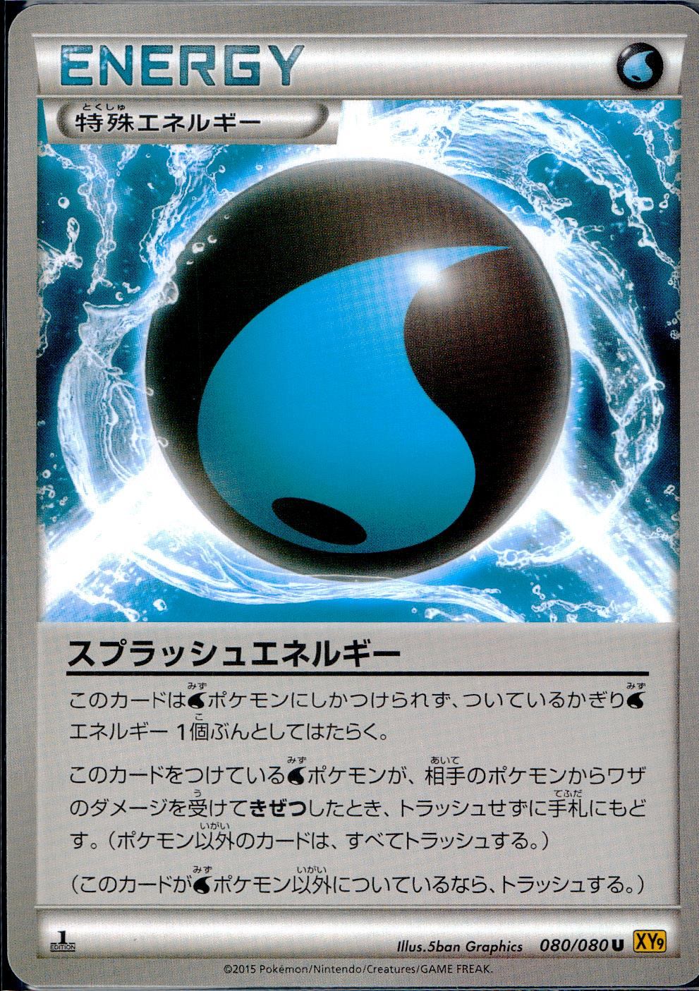 080/080/U/XY9/B スプラッシュエネルギー
