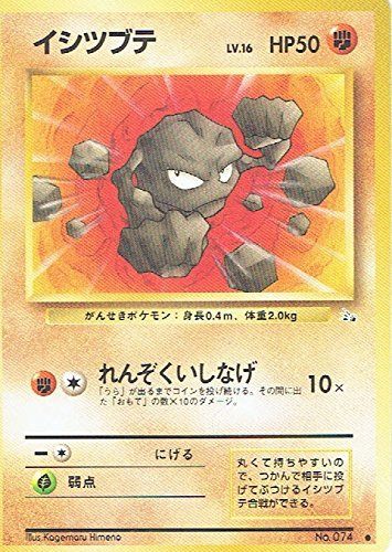 【状態C】 旧裏 No.074 イシツブテ LV.16/HP50