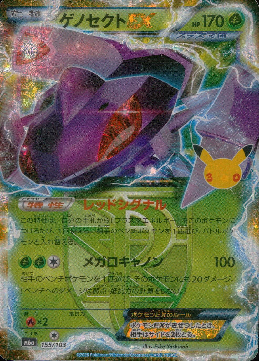ポケモンカード 6枚セット お値下げ致しました。 155/103/M6a ゲノセクトEX