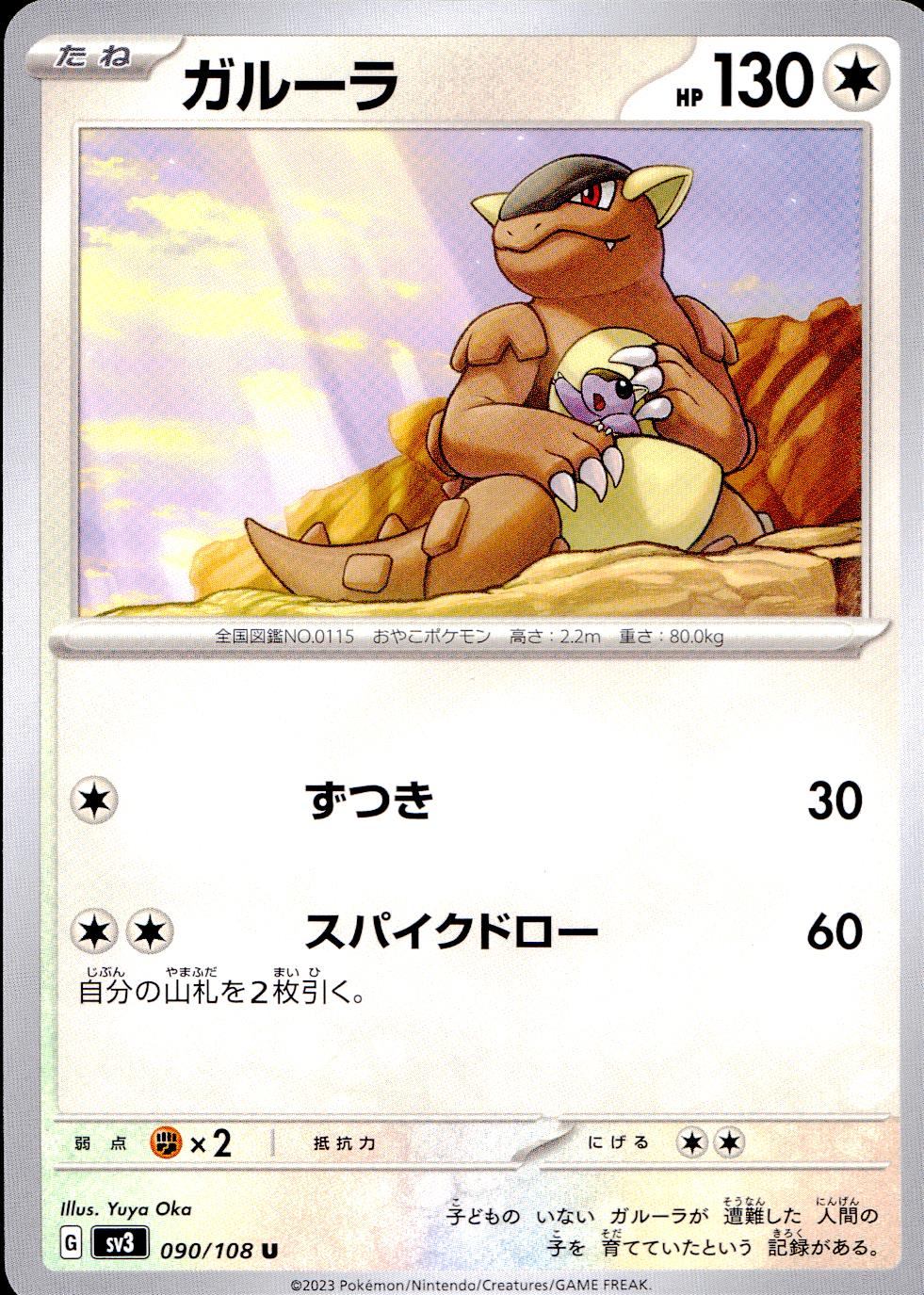 090/108/SV3/B/U Kangaskhan