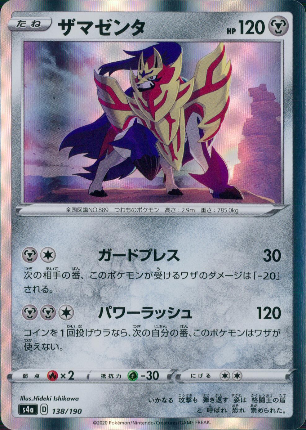 138/190/S4A/B Zamazenta