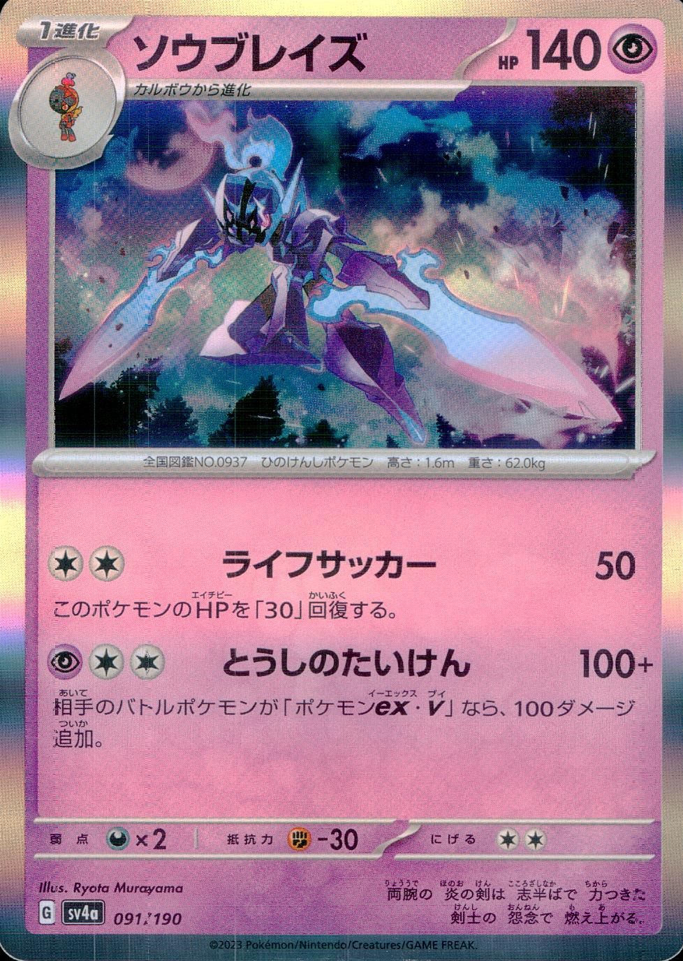 091/190/SV4A/B/R Sawblaze