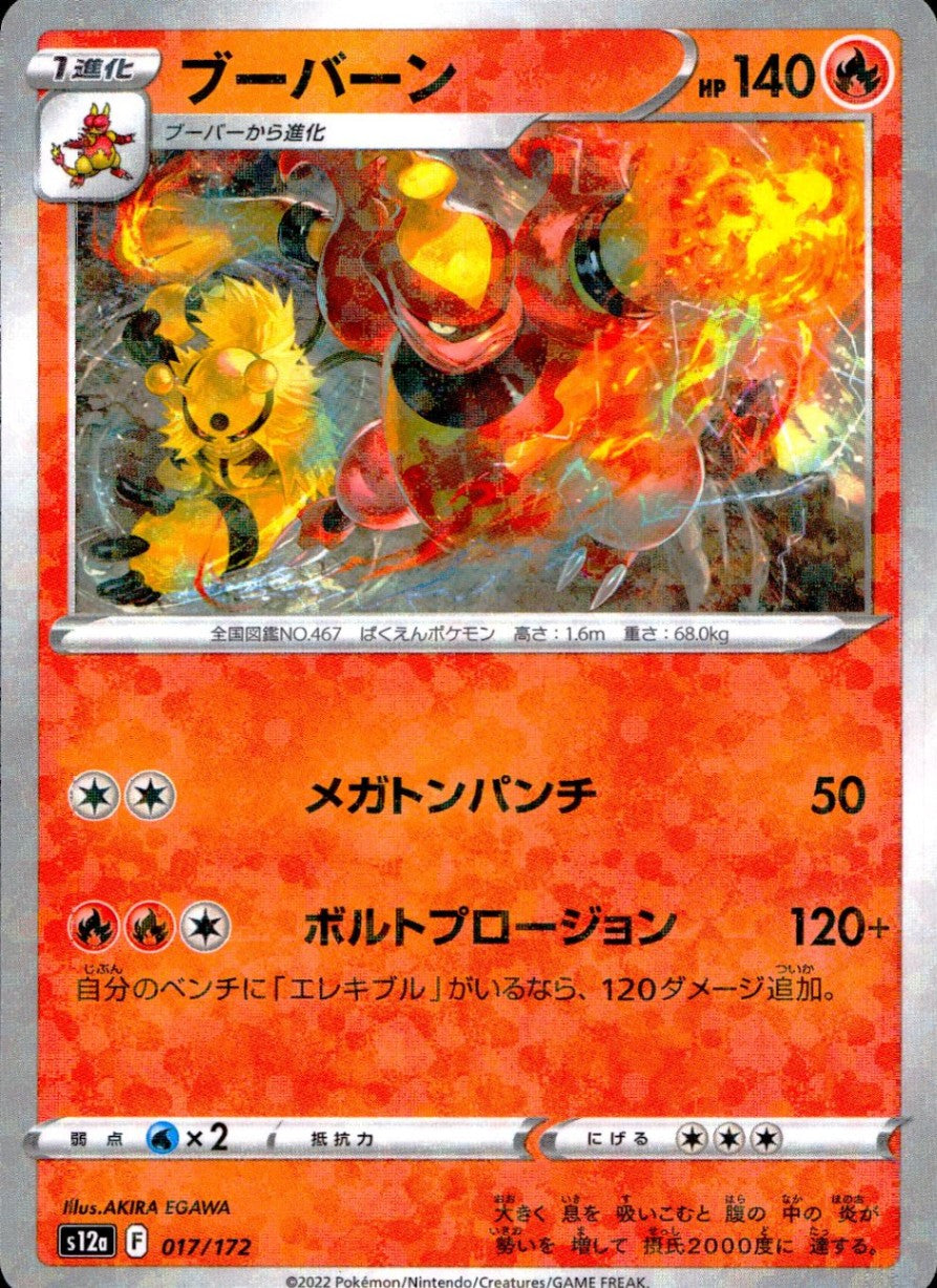 017/172/S12A/BM ブーバーン ミラー