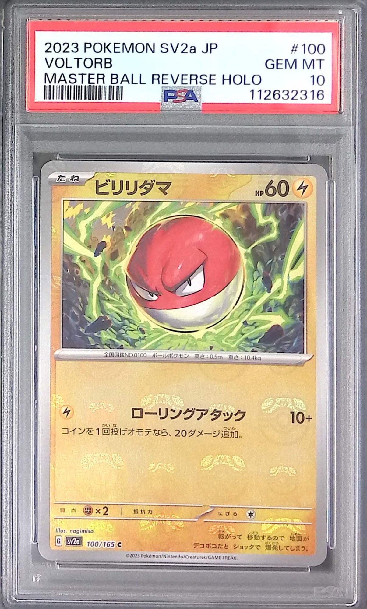 100/165/SV2A/MB2 ビリリダマ PSA10 マスターボール柄 112632316