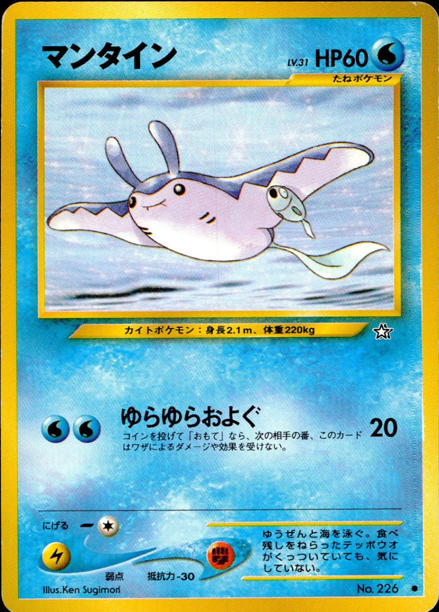 【状態B】旧裏 No.226 マンタイン Lv.31/HP60