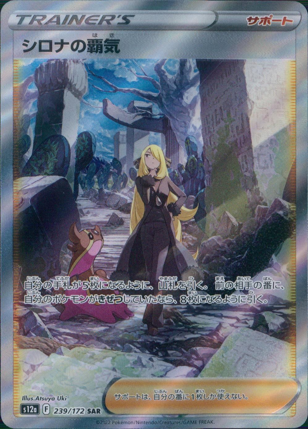 239/172/S12A/B/SAR Shirona's Spirit