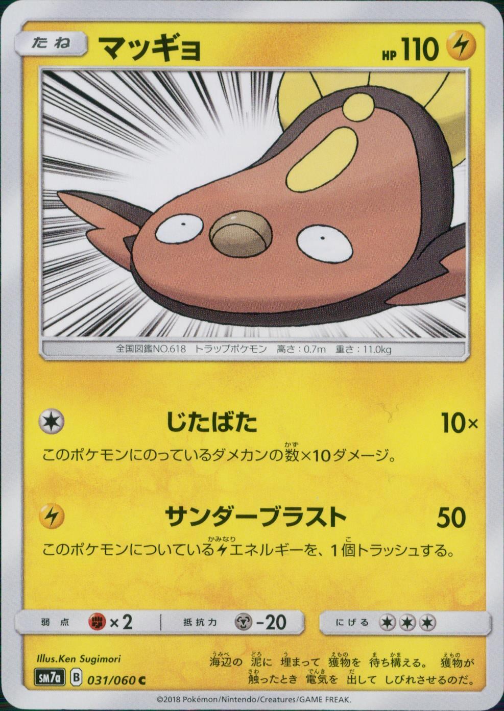 031/060/SM7A/C マッギョ