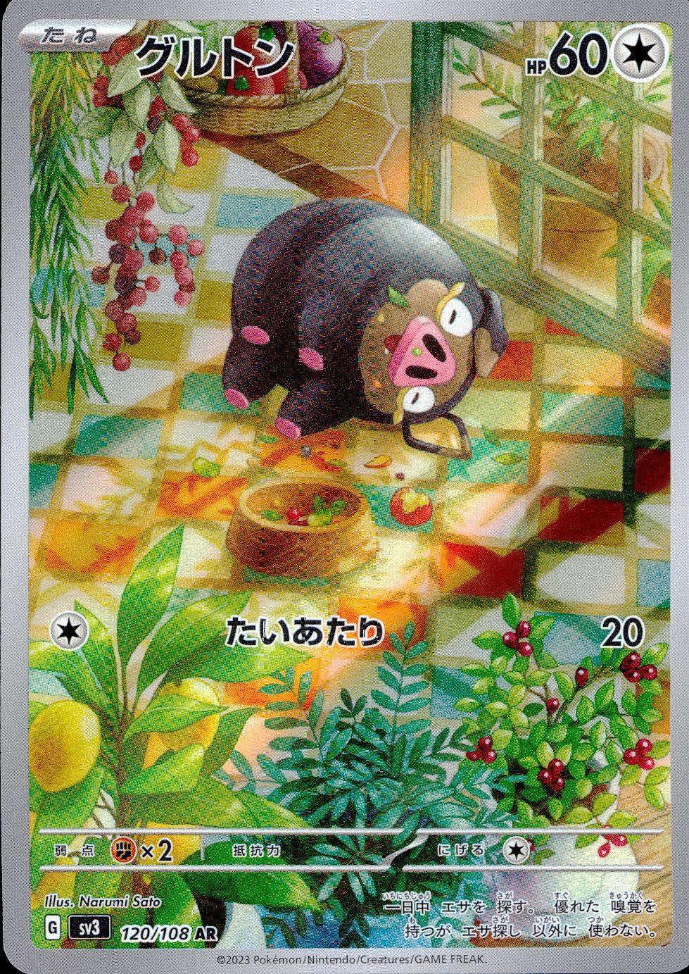 120/108/SV3/B/AR グルトン