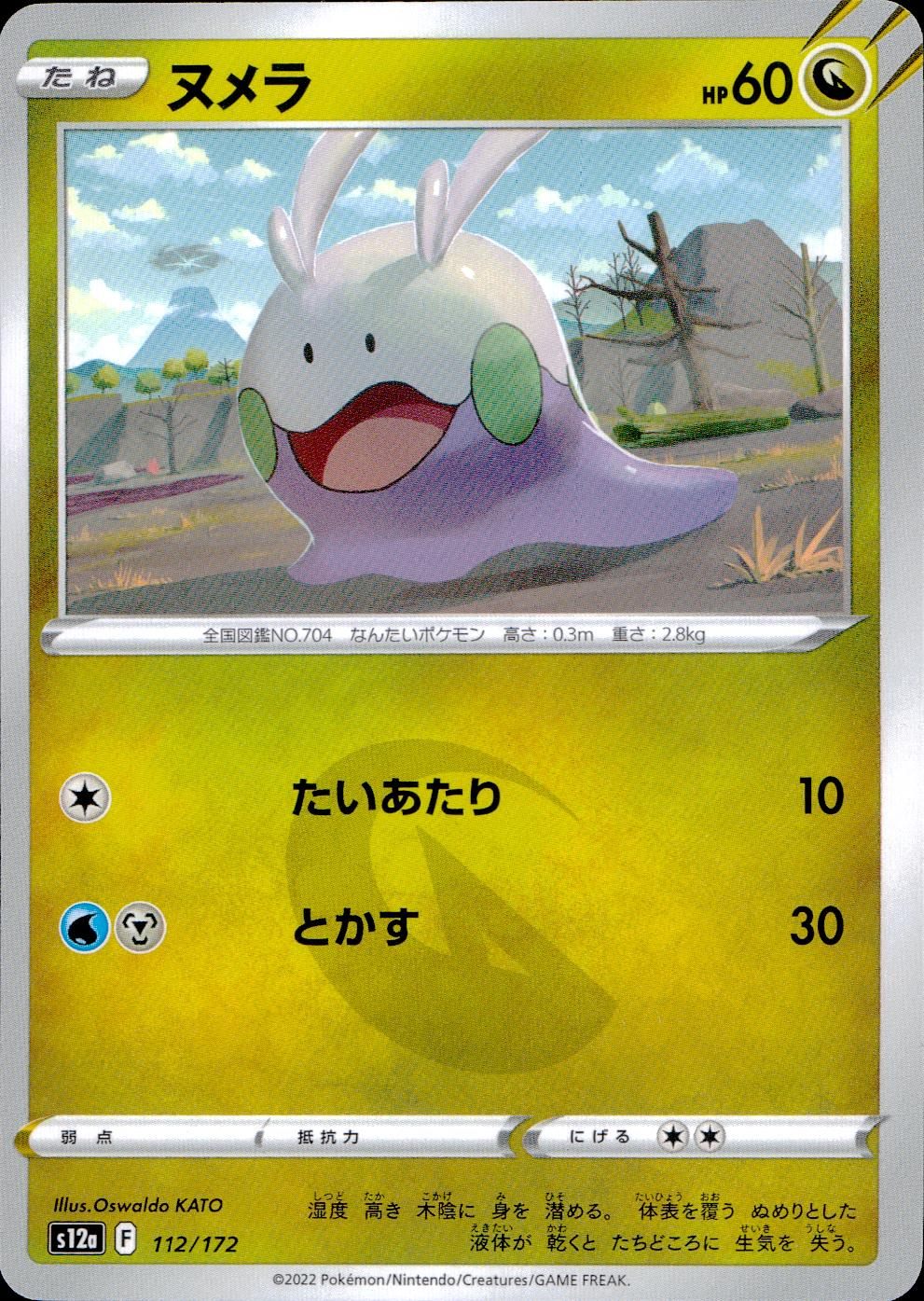 ポケモン ヌメラ ｜【公式】ポケモンセンターオンライン ヌメラ 肩のせぬいぐるみ その他