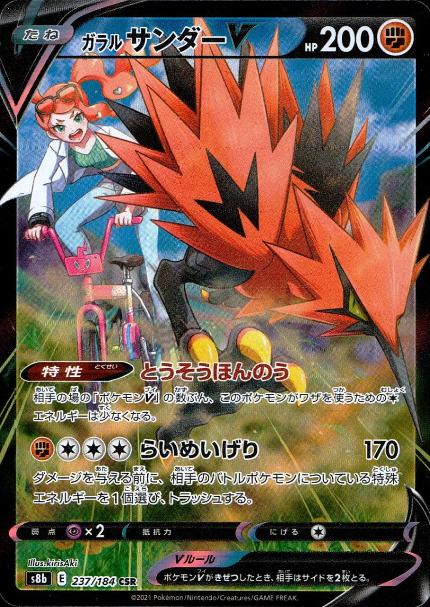237/184/S8B/B/CSR Galarian Thunder V