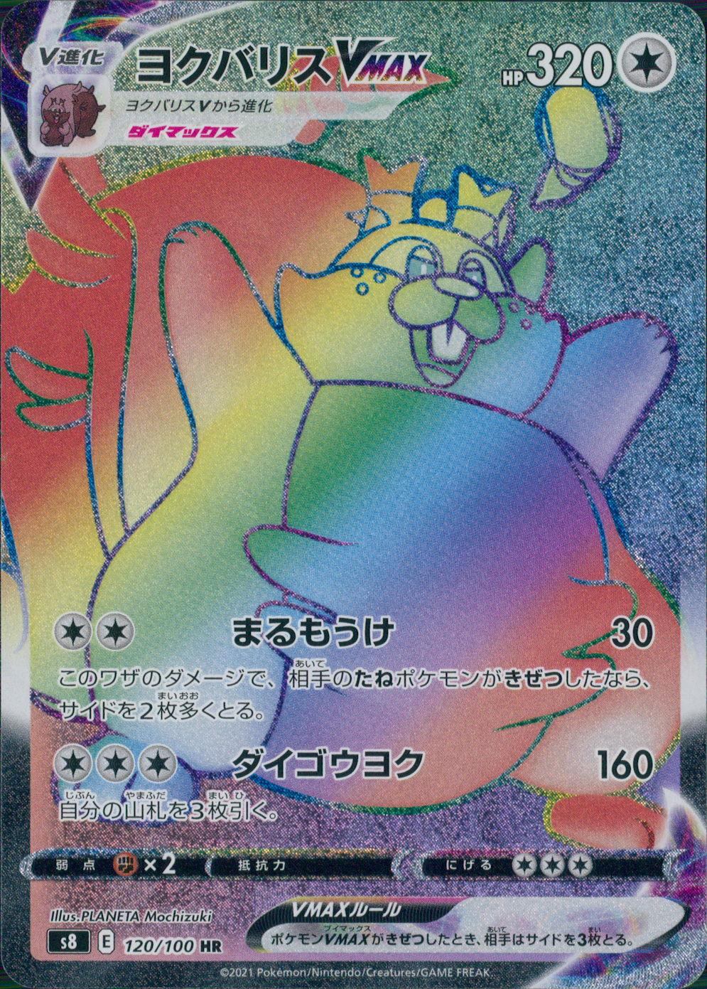 120/100/S8/B/HR Yokubarisu VMAX