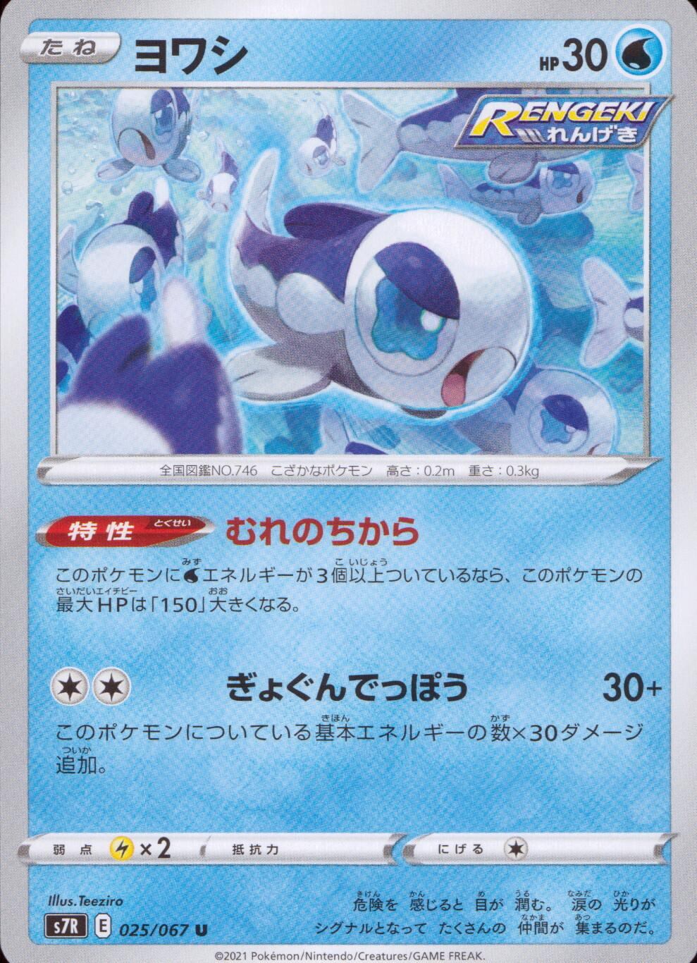 025/067/S7R/B/U Yowashi