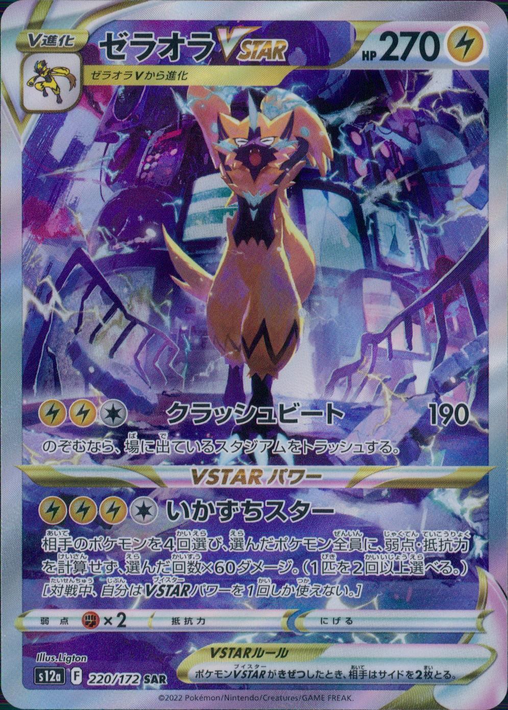 220/172/S12A/B Zeraora VSTAR