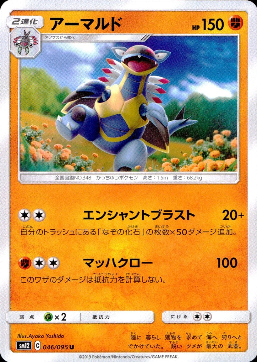 046/095/SM12/B/U アーマルド