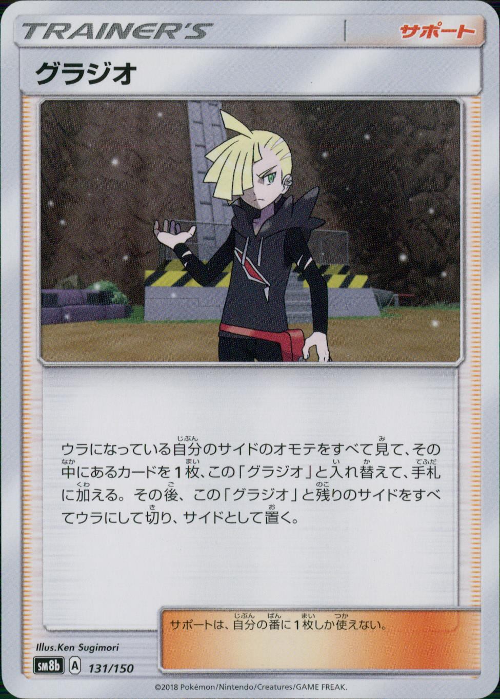 131/150/SM8B/グラジオ