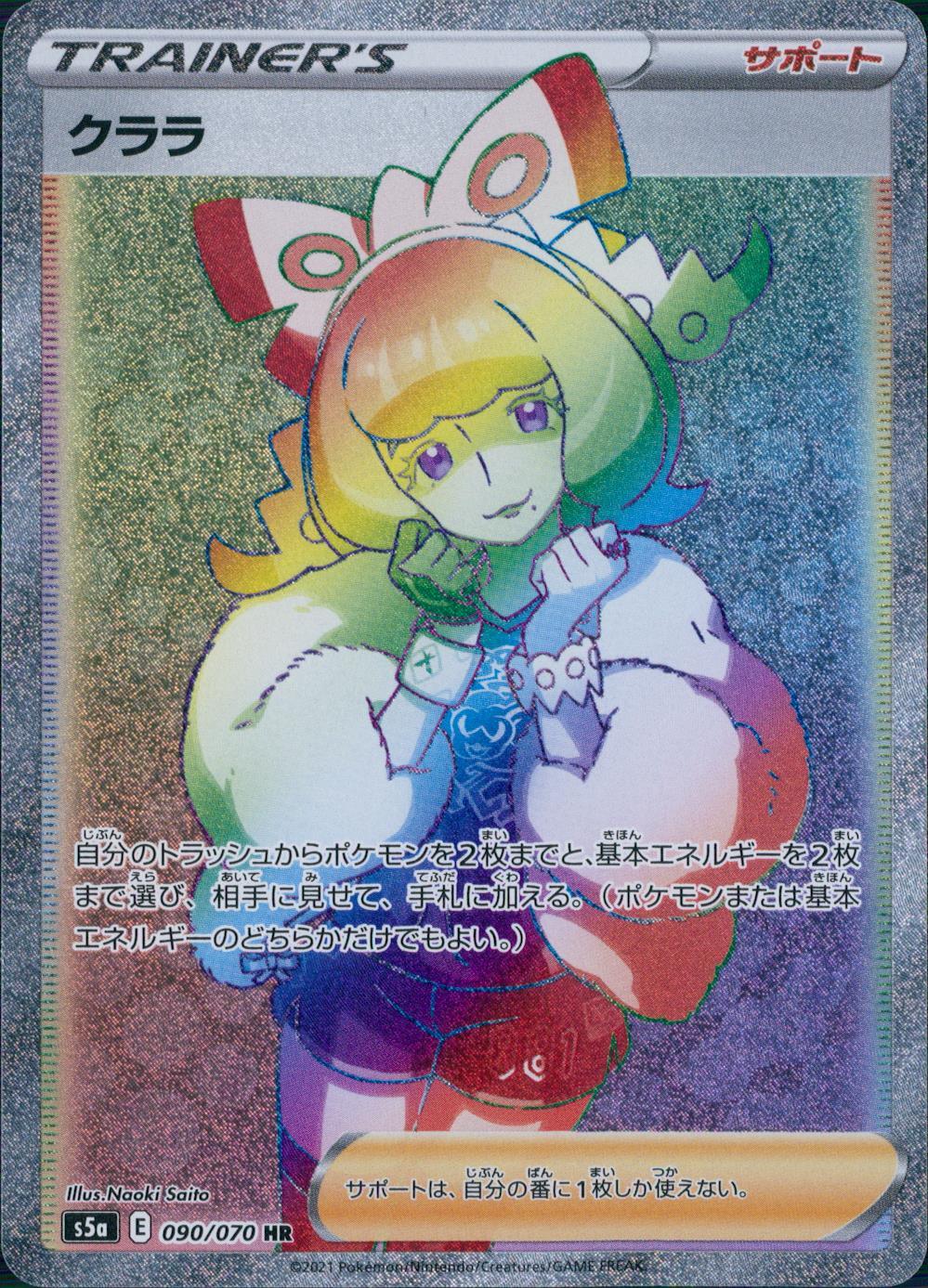 090/070/S5A/B/HR Clara