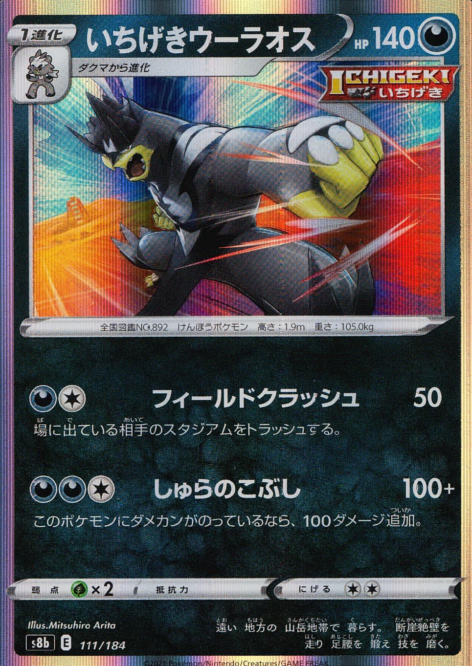 111/184/S8B/B One-hit Urshifu