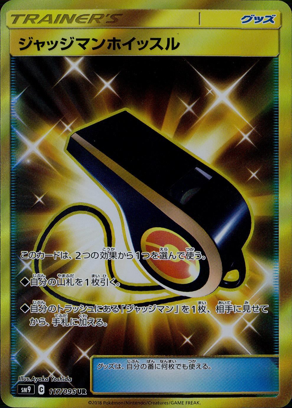 117/095/SM9/B/UR ジャッジマンホイッスル