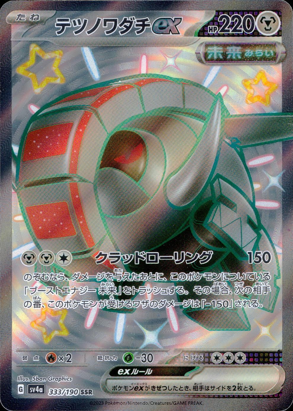 333/190/SV4A/B/SSR テツノワダチex