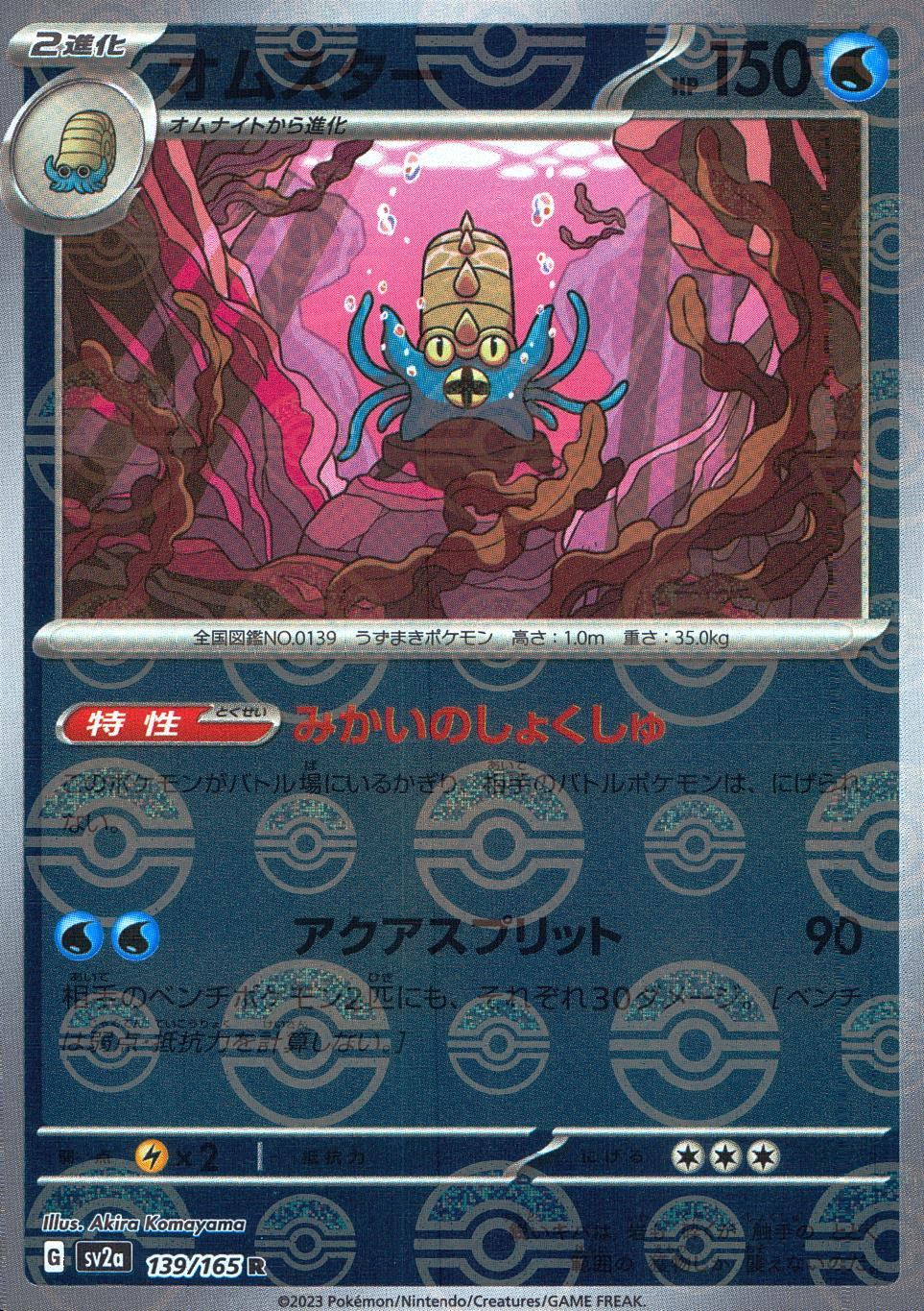 139/165/SV2A/BM1/R Mirror) Omastar (Monster Ball Pattern)