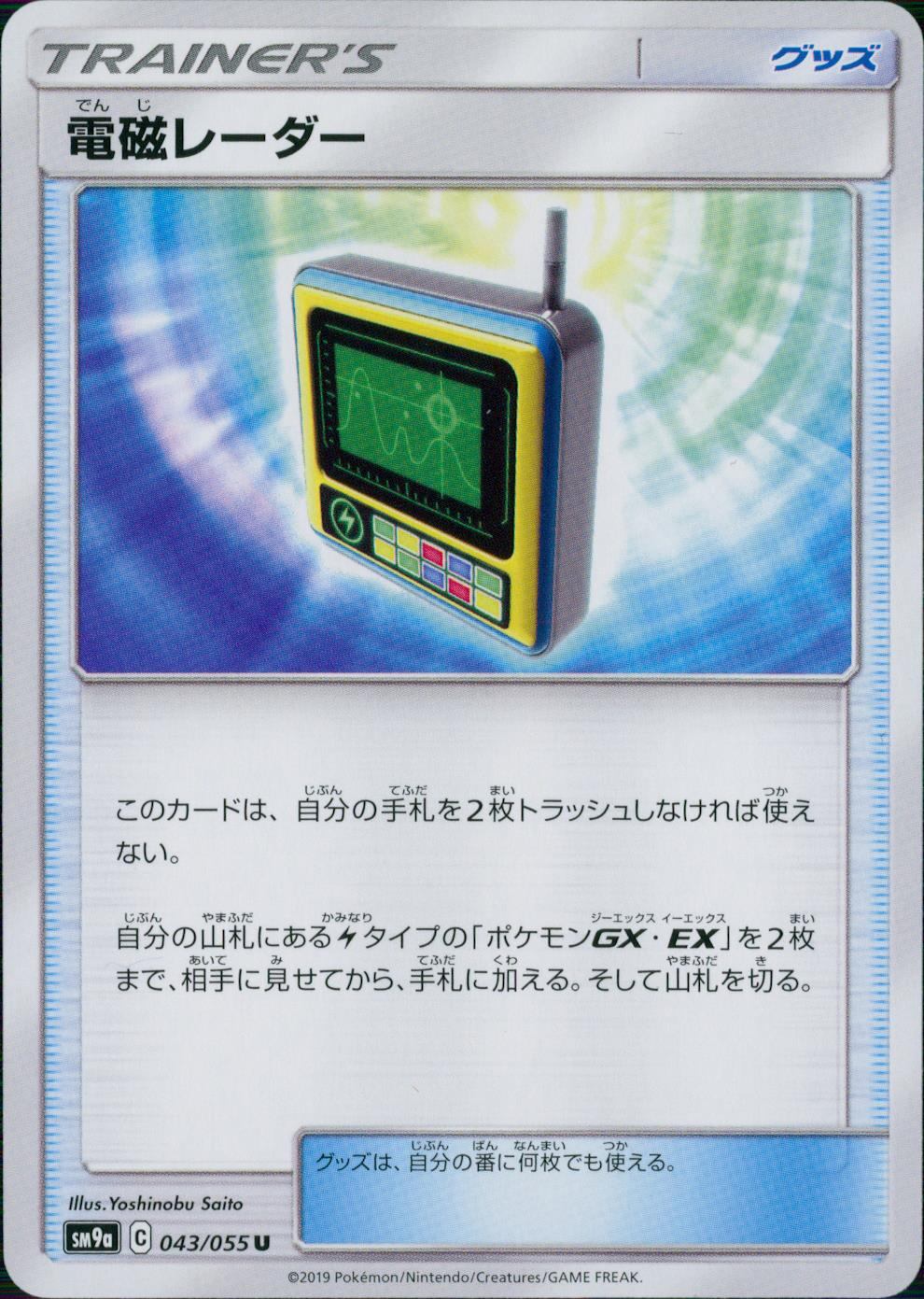 043/055/SM9A/電磁レーダー