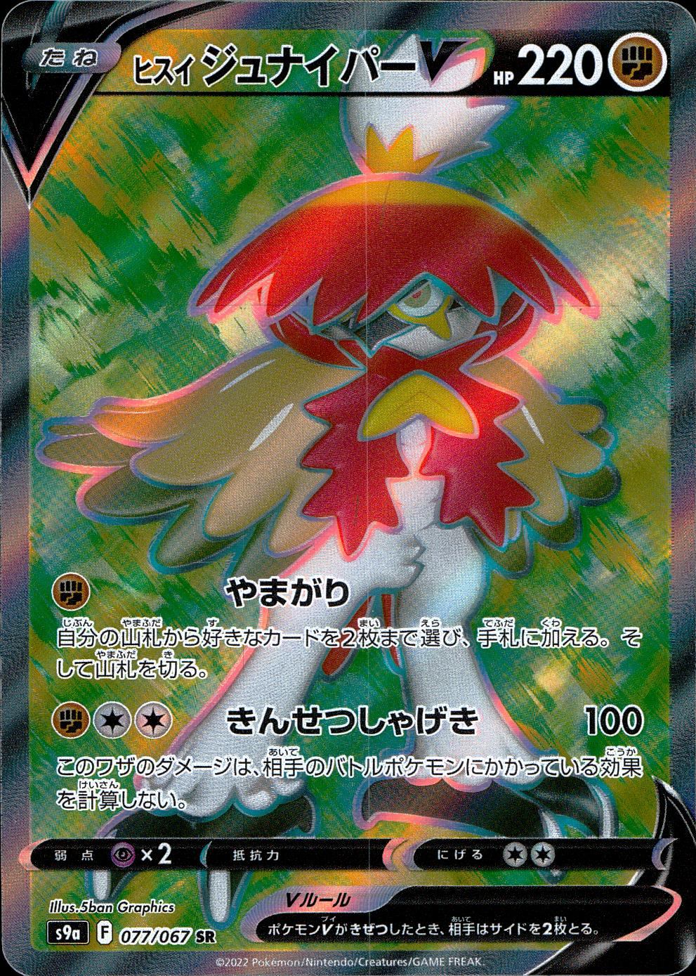 077/067/S9A/B/SR Hisui Juniper V