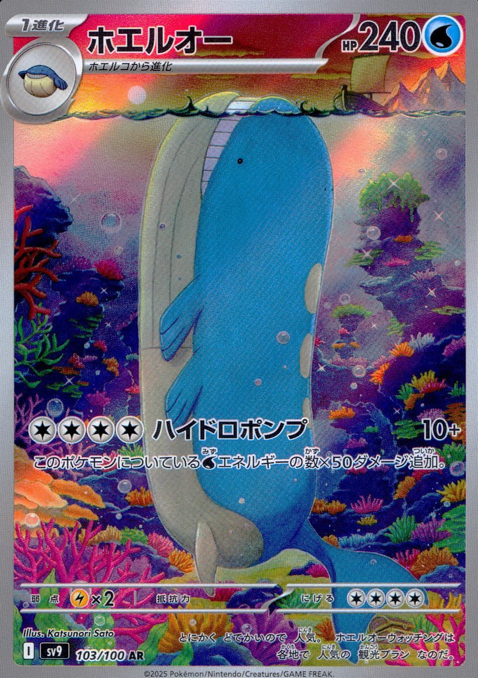 103/100/SV9/B/AR ホエルオー