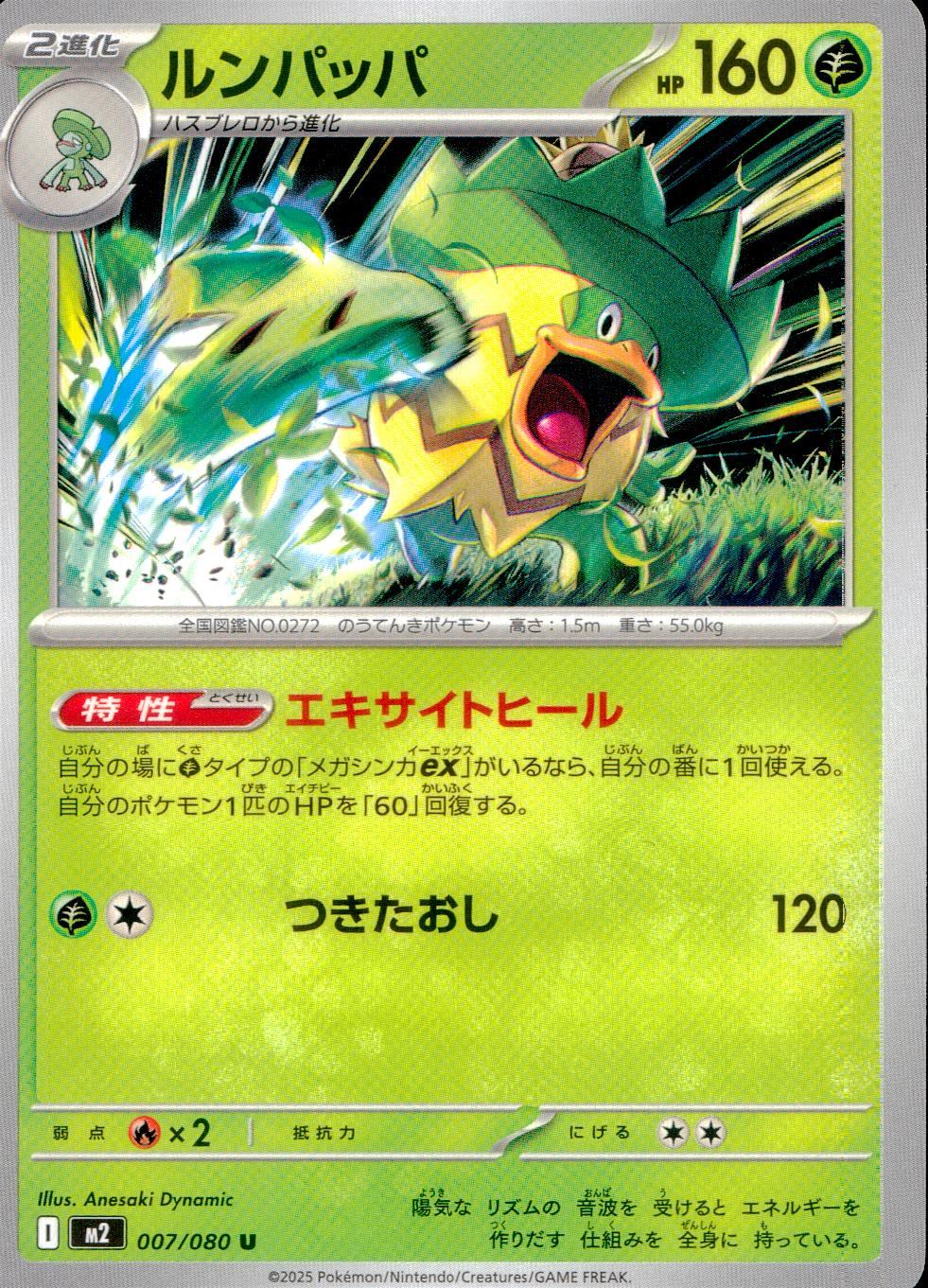 007/080/M2/B/U ルンパッパ