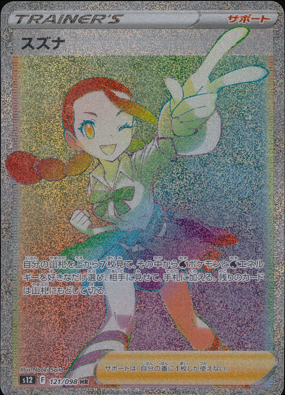 121/098/S12/B/HR Suzuna