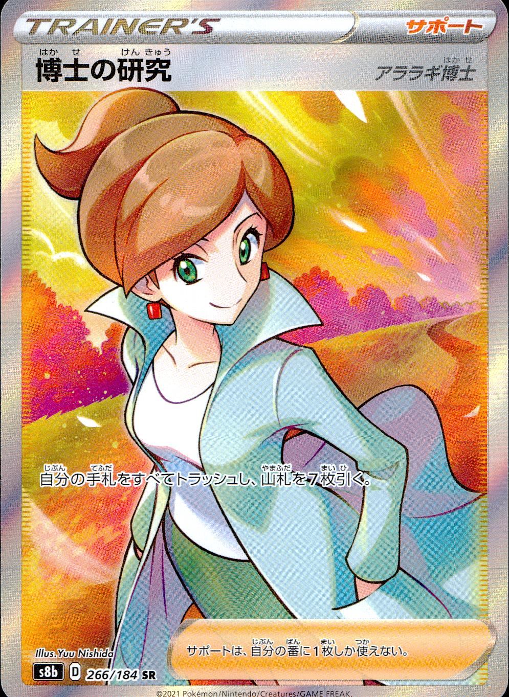 266/184/S8B/B/SR 博士の研究