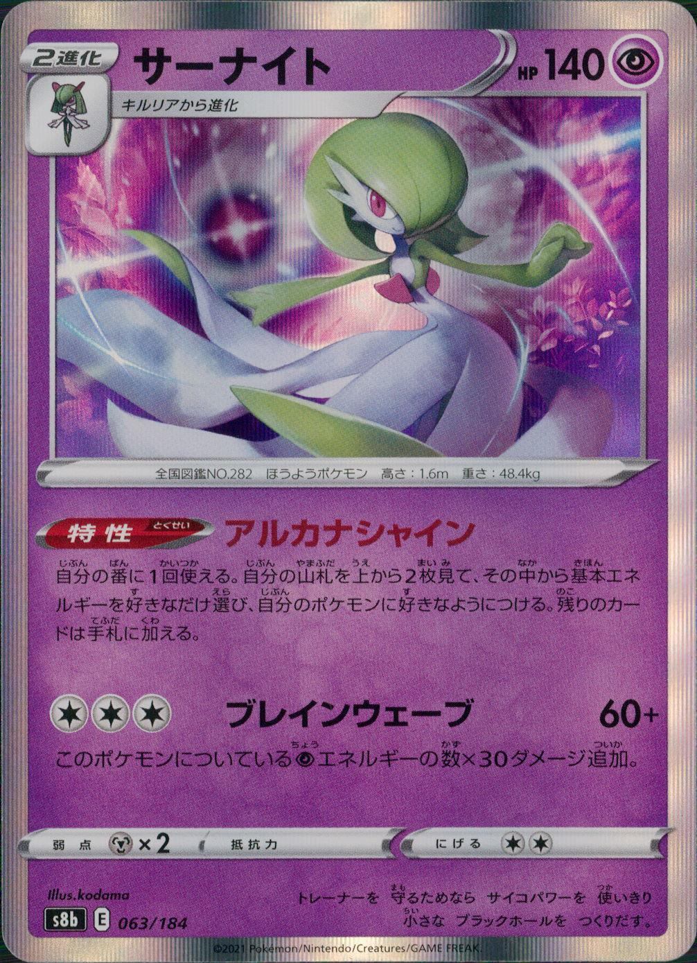 063/184/S8B/B サーナイト