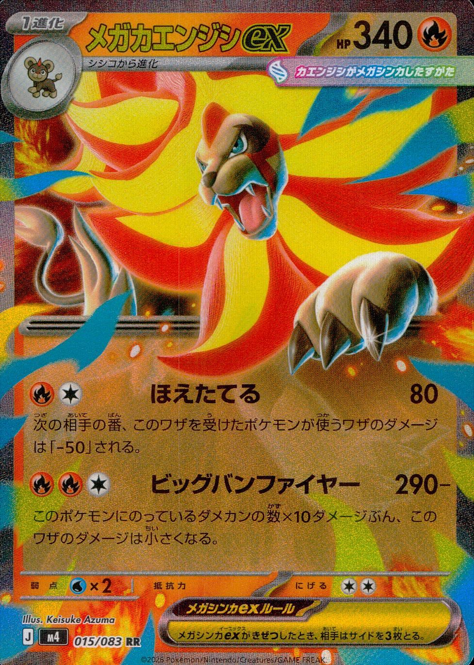 015/083/M4/RR メガカエンジシex