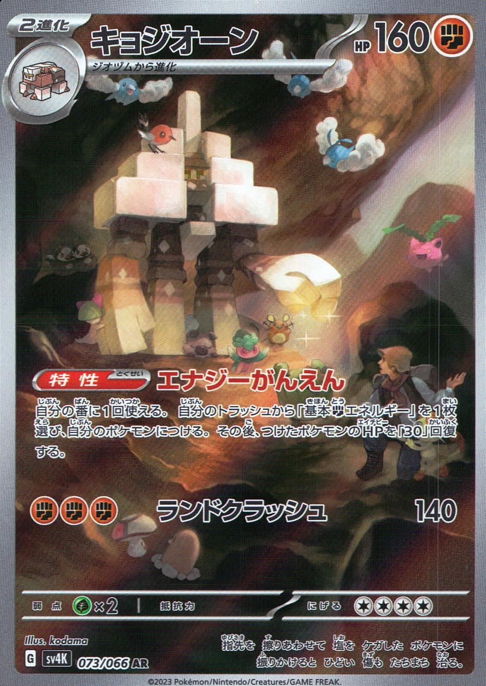 073/066/SV4K/B/AR キョジオーン