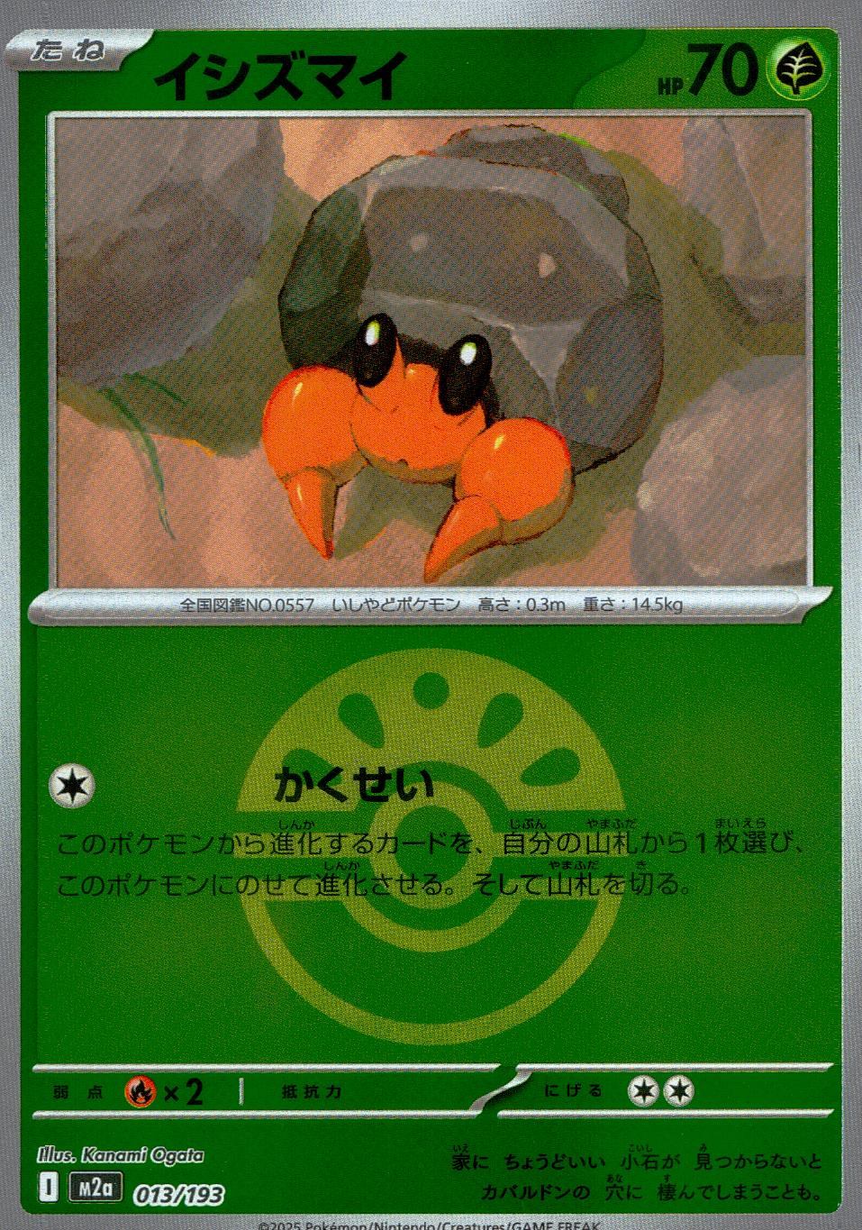 013/193/M2a/MB イシズマイ(ボールミラー)