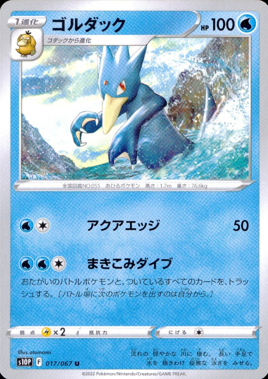 017/067/S10P/B/U Golduck