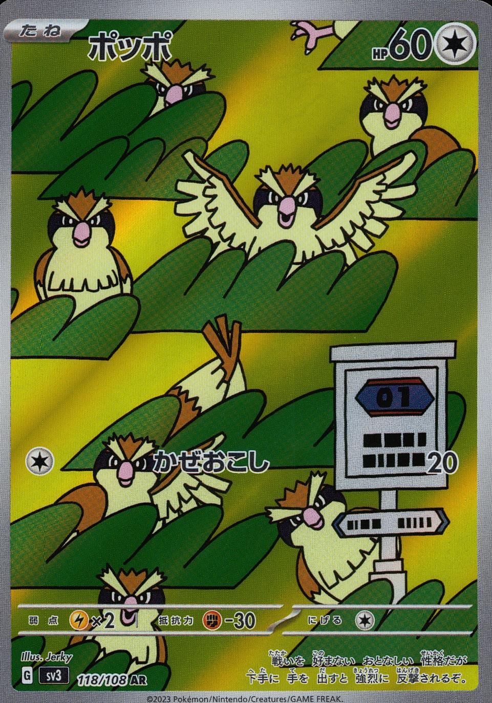 118/108/SV3/B/AR ポッポ