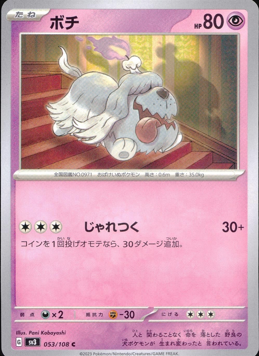 053/108/SV3/B/C ボチ