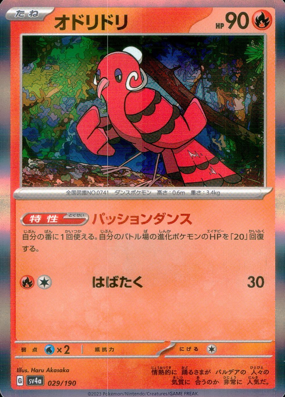 029/190/SV4A/B Oricorio
