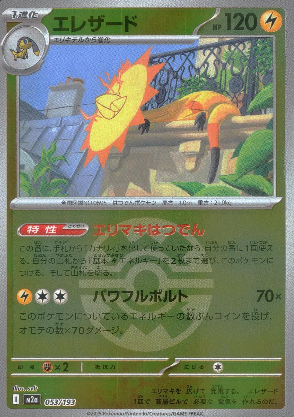 053/193/M2a/MB エレザード(ボールミラー)