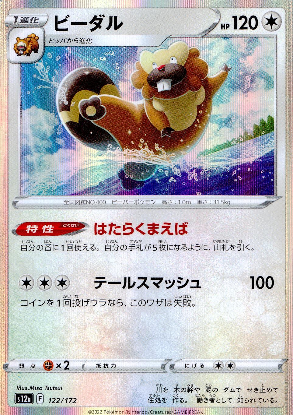 122/172/S12A/B Bidar