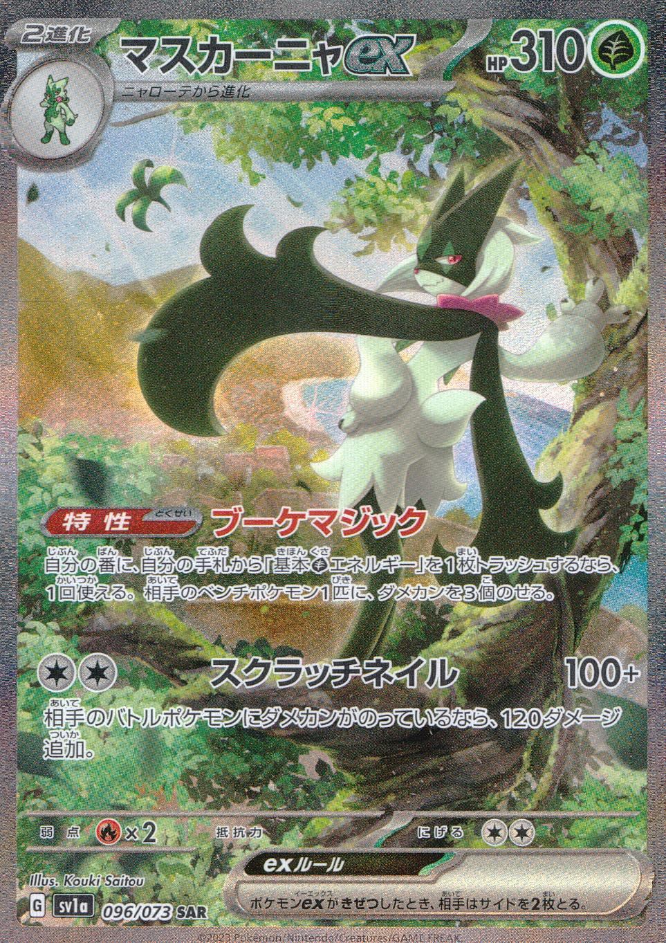 096/073/SV1A/B/SAR Mascagna ex